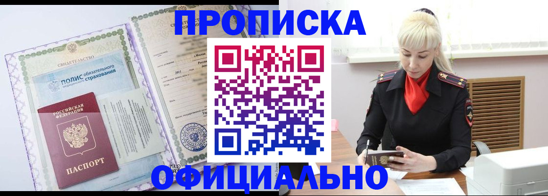 прописка в квартире в Альметьевске