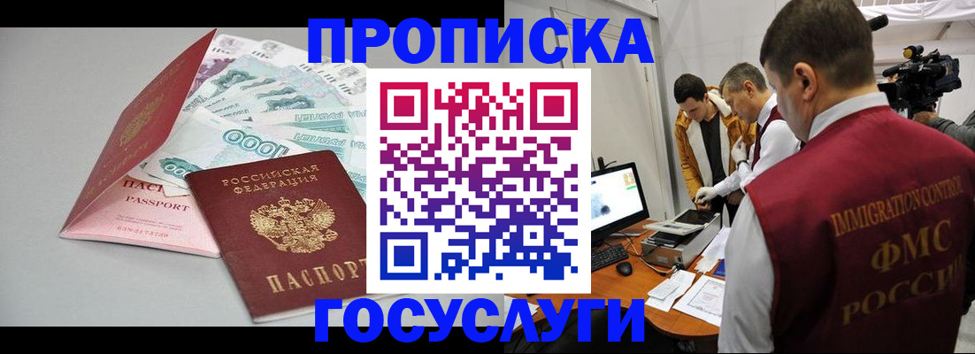 временная регистрация купить в Альметьевске